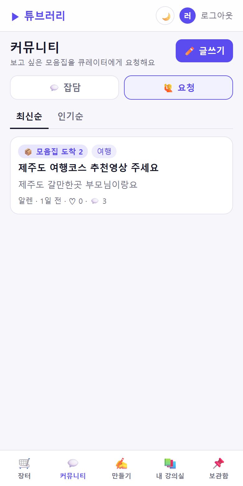 커뮤니티 요청 게시판
