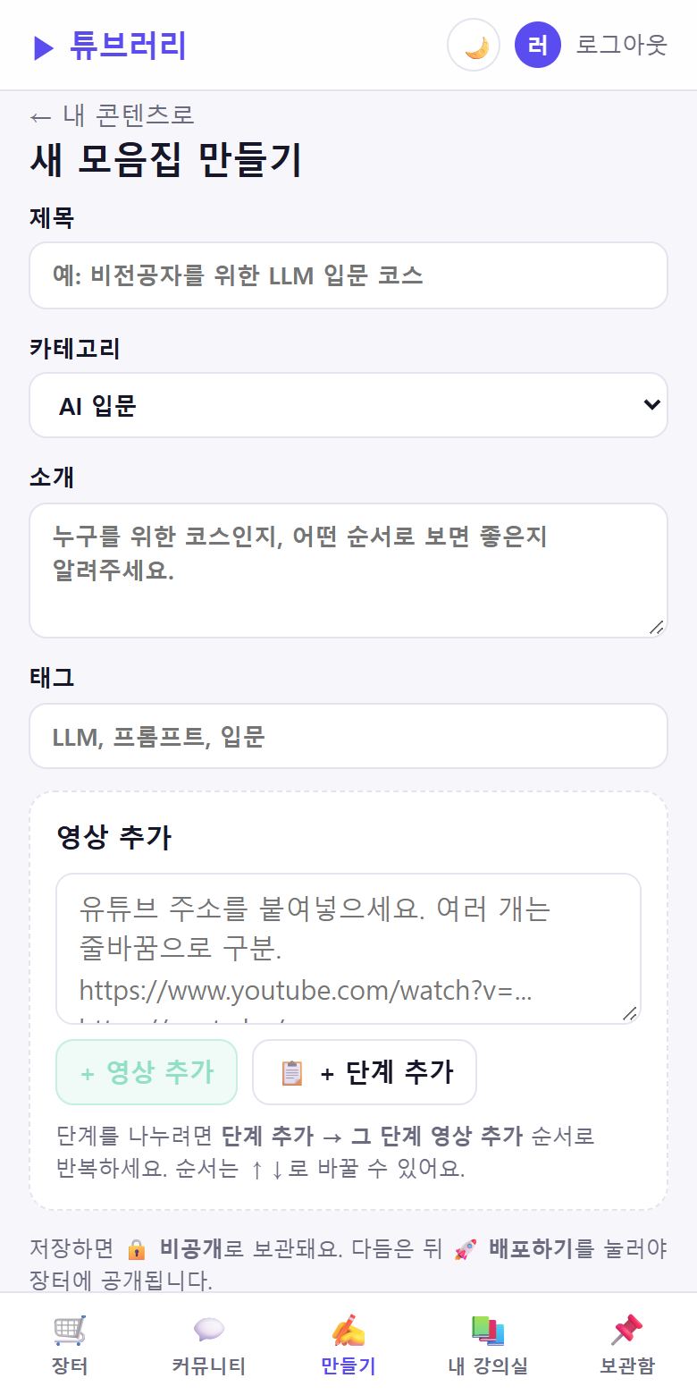 새 모음집 만들기
