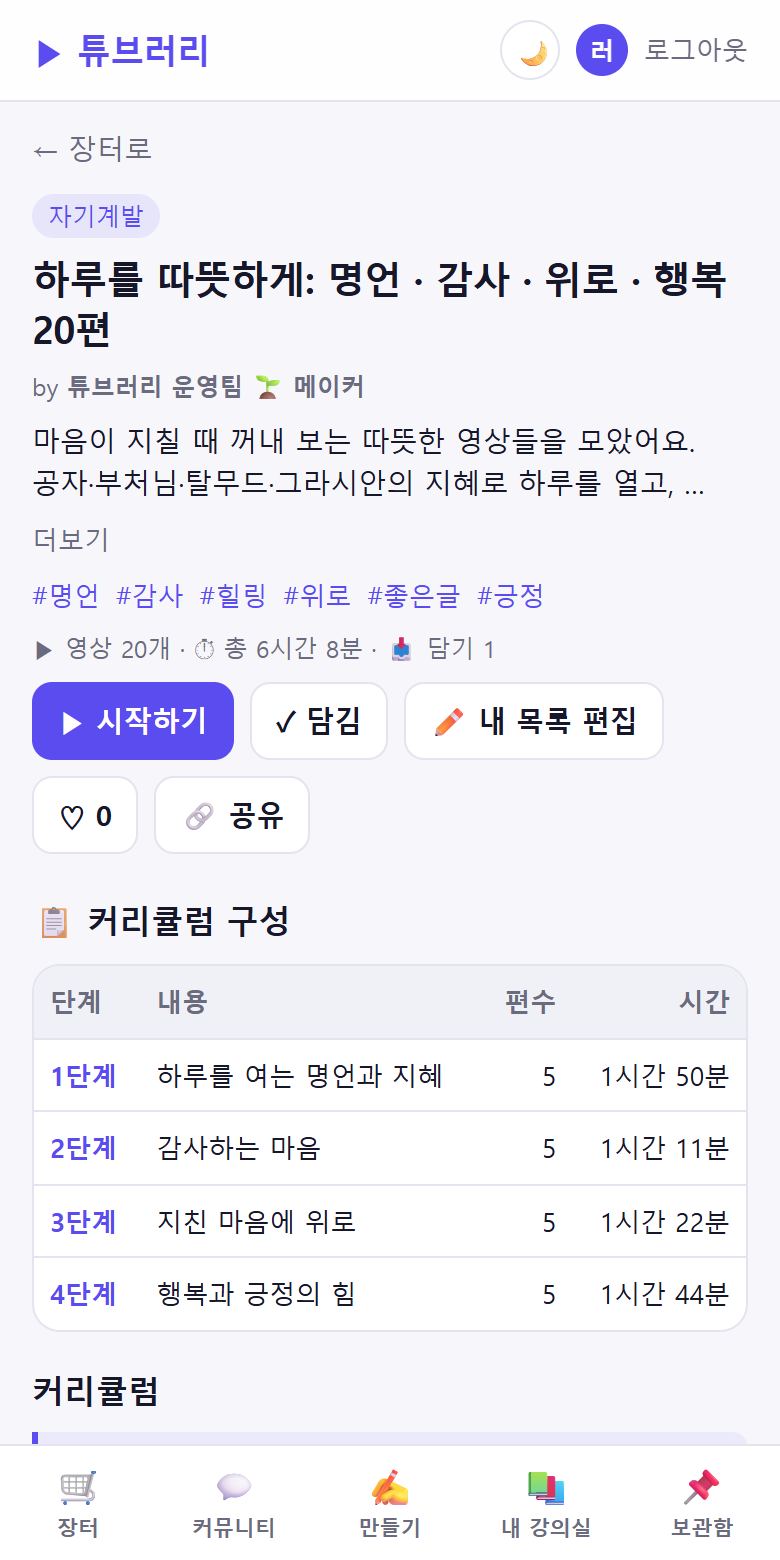 모음집 화면