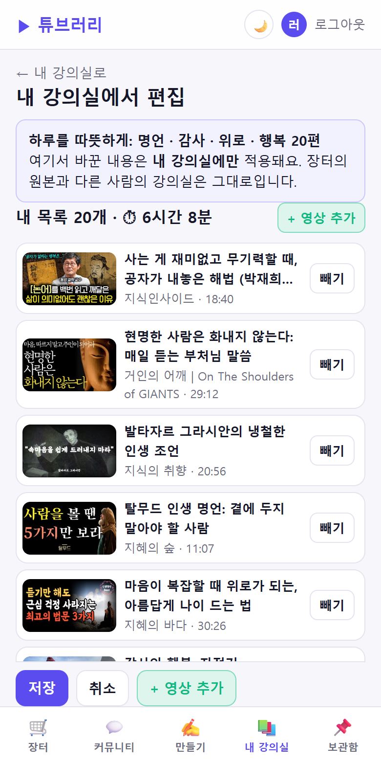 내 강의실에서 편집